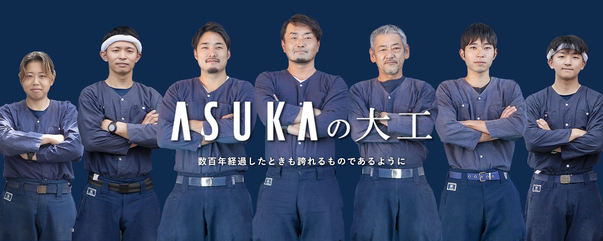 職人紹介